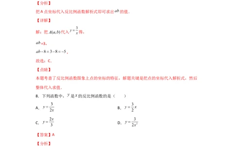 专题41反比例函数(重难题型)(解析版)_北师大初中数学_9上-北师大版初中数学_06专项讲练_满分攻略2022-2023学年九年级数学上册《基础题型+重难题型》高分突破系列（北师大版）