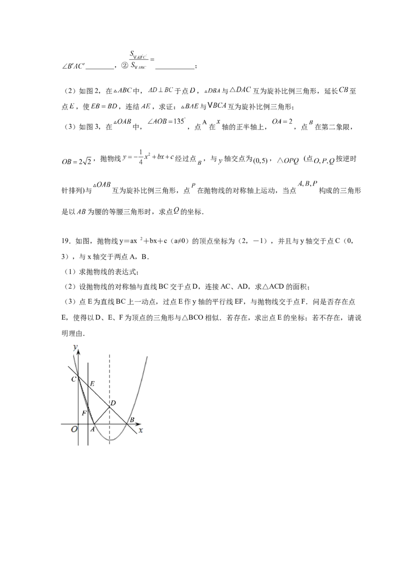 专题2.48二次函数压轴题-相似问题（培优篇）（专项练习）_北师大初中数学_9下-北师大版初中数学_05习题试卷_1课时练习_同步练习（第2套）