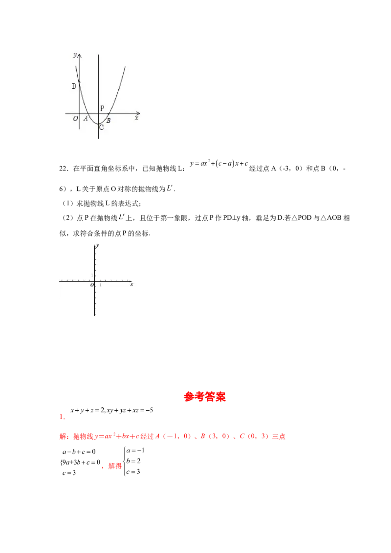 专题2.48二次函数压轴题-相似问题（培优篇）（专项练习）_北师大初中数学_9下-北师大版初中数学_05习题试卷_1课时练习_同步练习（第2套）