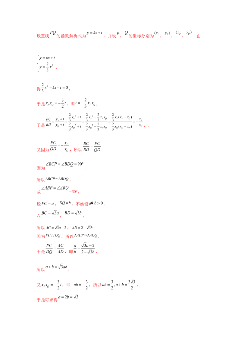 专题2.48二次函数压轴题-相似问题（培优篇）（专项练习）_北师大初中数学_9下-北师大版初中数学_05习题试卷_1课时练习_同步练习（第2套）