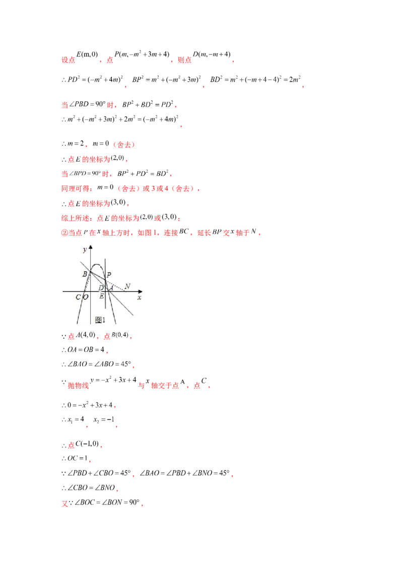 专题2.48二次函数压轴题-相似问题（培优篇）（专项练习）_北师大初中数学_9下-北师大版初中数学_05习题试卷_1课时练习_同步练习（第2套）
