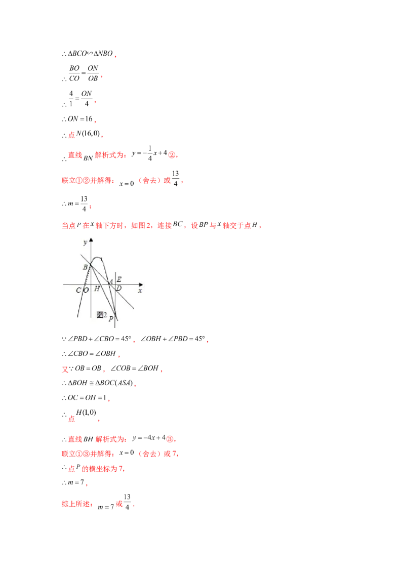 专题2.48二次函数压轴题-相似问题（培优篇）（专项练习）_北师大初中数学_9下-北师大版初中数学_05习题试卷_1课时练习_同步练习（第2套）