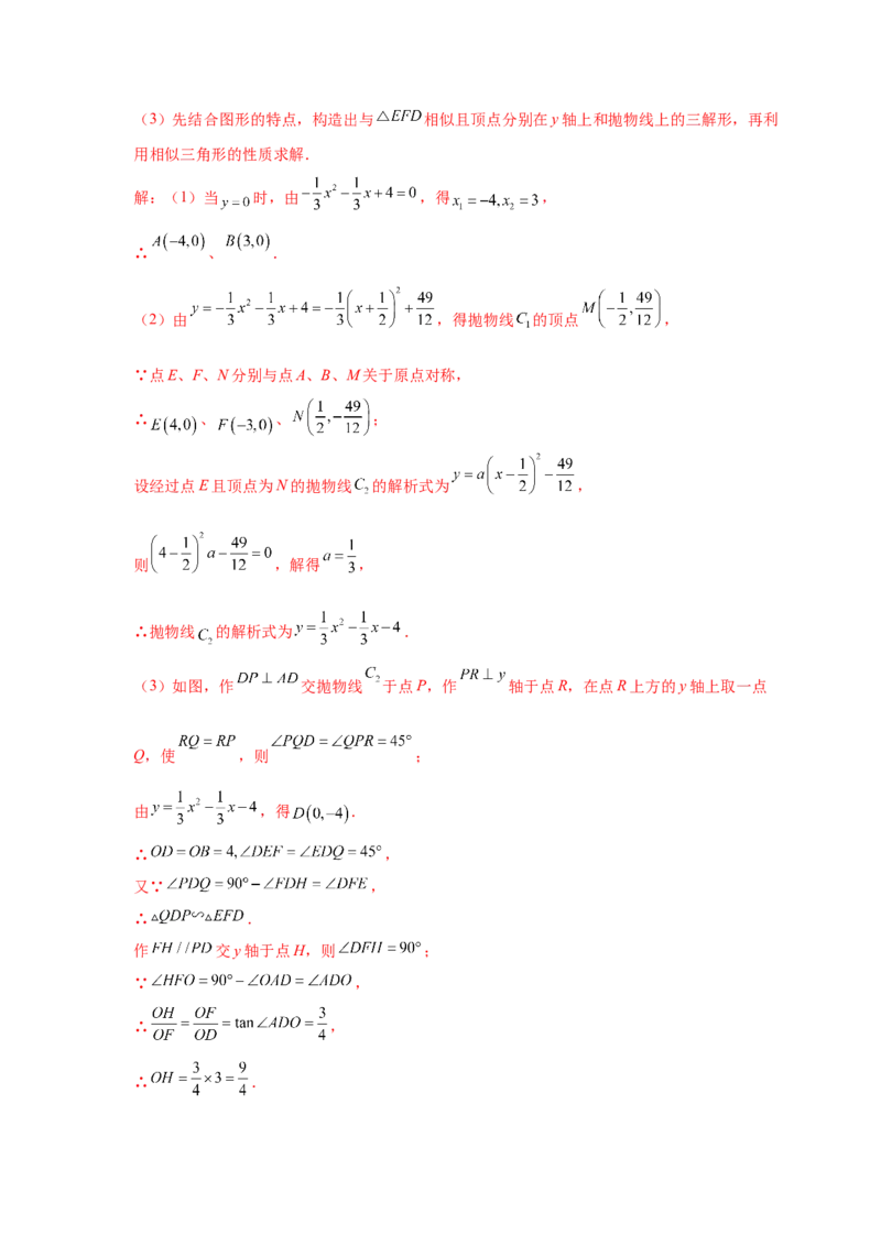 专题2.48二次函数压轴题-相似问题（培优篇）（专项练习）_北师大初中数学_9下-北师大版初中数学_05习题试卷_1课时练习_同步练习（第2套）