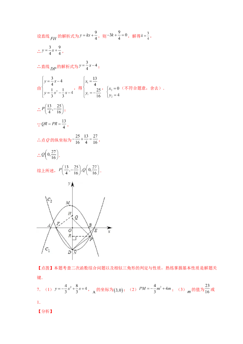 专题2.48二次函数压轴题-相似问题（培优篇）（专项练习）_北师大初中数学_9下-北师大版初中数学_05习题试卷_1课时练习_同步练习（第2套）