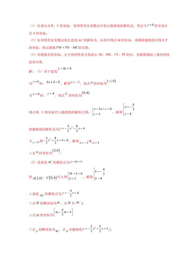 专题2.48二次函数压轴题-相似问题（培优篇）（专项练习）_北师大初中数学_9下-北师大版初中数学_05习题试卷_1课时练习_同步练习（第2套）