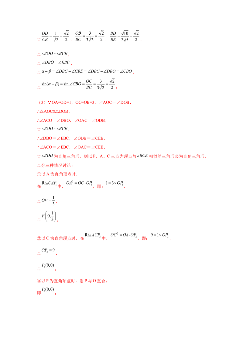 专题2.48二次函数压轴题-相似问题（培优篇）（专项练习）_北师大初中数学_9下-北师大版初中数学_05习题试卷_1课时练习_同步练习（第2套）