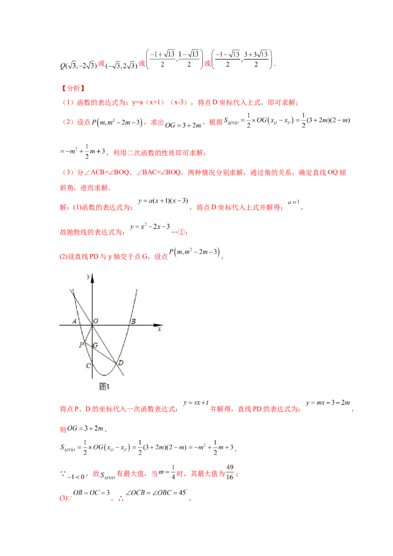 专题2.48二次函数压轴题-相似问题（培优篇）（专项练习）_北师大初中数学_9下-北师大版初中数学_05习题试卷_1课时练习_同步练习（第2套）