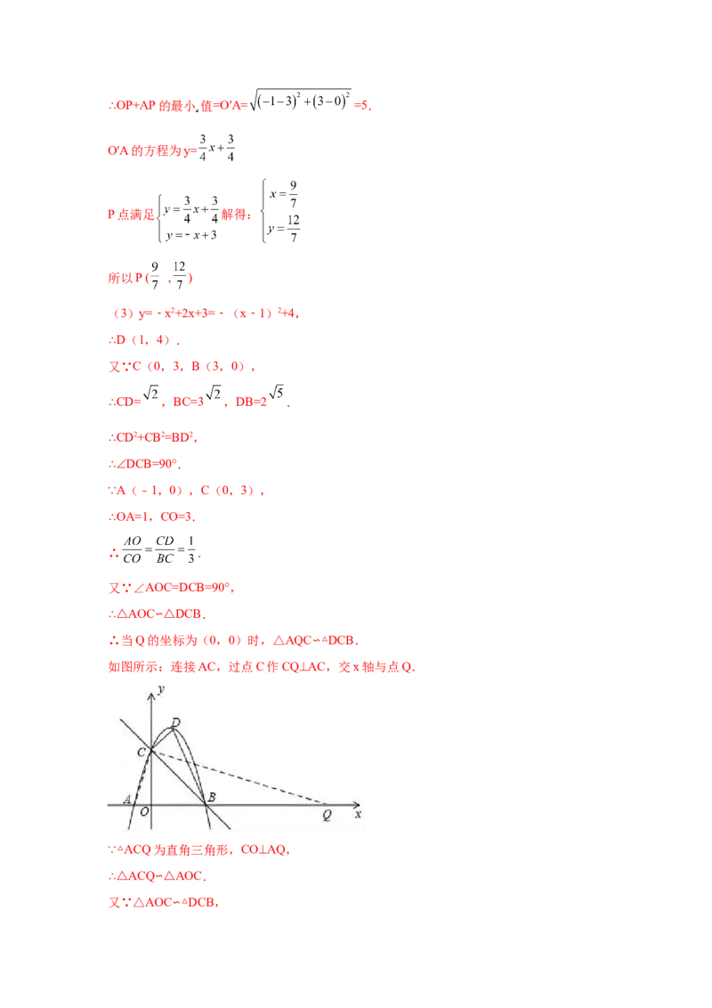 专题2.48二次函数压轴题-相似问题（培优篇）（专项练习）_北师大初中数学_9下-北师大版初中数学_05习题试卷_1课时练习_同步练习（第2套）