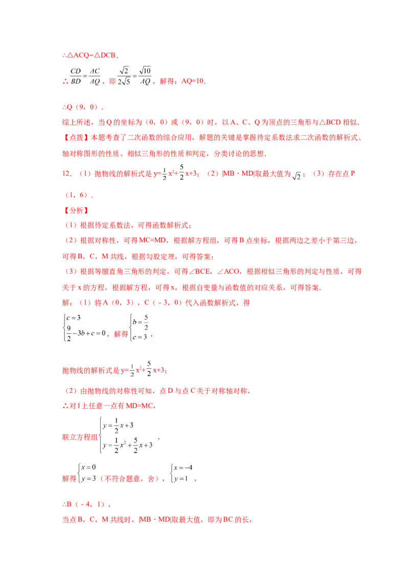 专题2.48二次函数压轴题-相似问题（培优篇）（专项练习）_北师大初中数学_9下-北师大版初中数学_05习题试卷_1课时练习_同步练习（第2套）