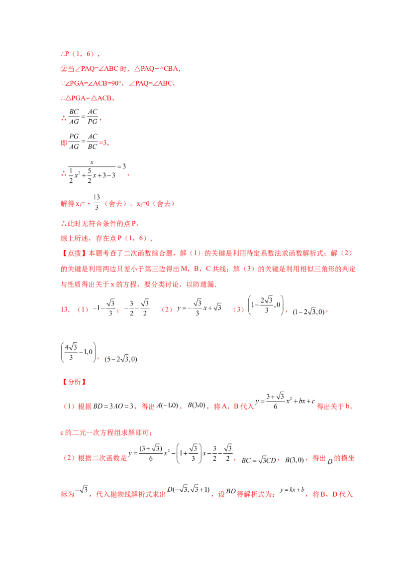 专题2.48二次函数压轴题-相似问题（培优篇）（专项练习）_北师大初中数学_9下-北师大版初中数学_05习题试卷_1课时练习_同步练习（第2套）
