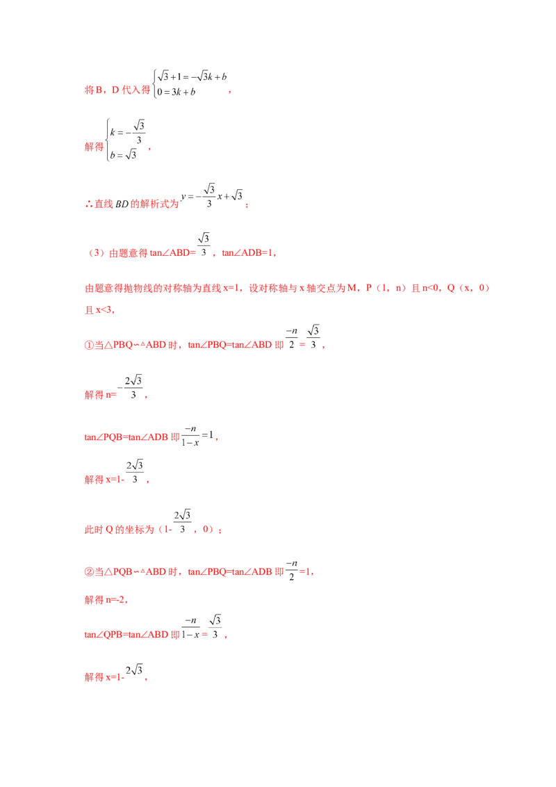 专题2.48二次函数压轴题-相似问题（培优篇）（专项练习）_北师大初中数学_9下-北师大版初中数学_05习题试卷_1课时练习_同步练习（第2套）