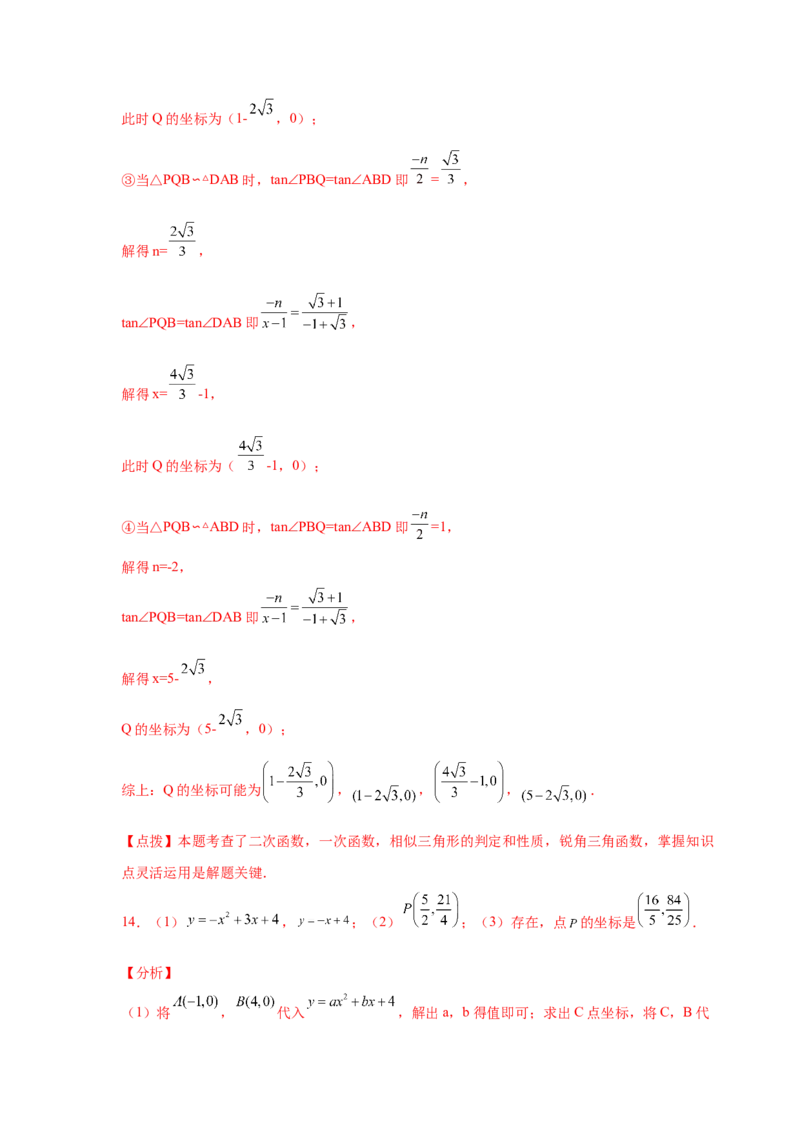 专题2.48二次函数压轴题-相似问题（培优篇）（专项练习）_北师大初中数学_9下-北师大版初中数学_05习题试卷_1课时练习_同步练习（第2套）