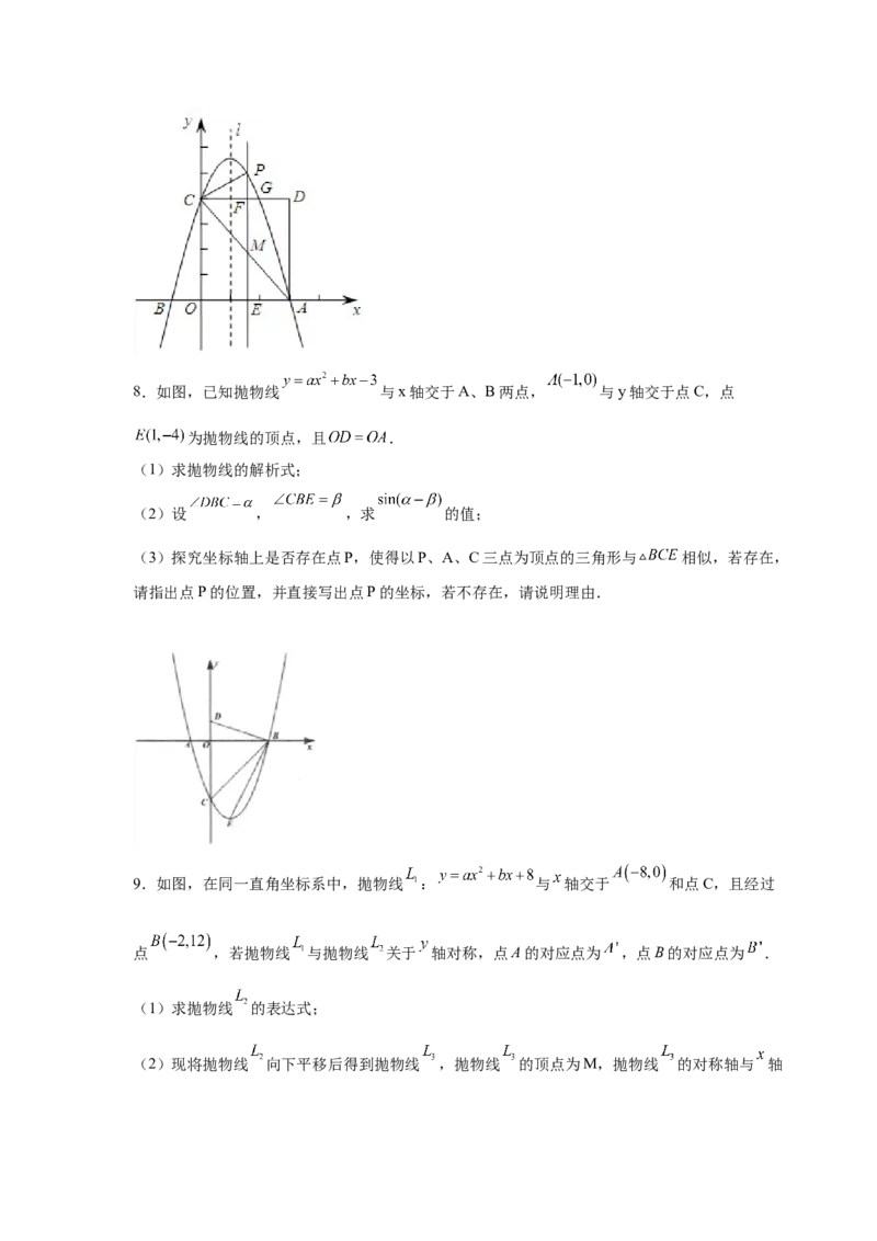 专题2.48二次函数压轴题-相似问题（培优篇）（专项练习）_北师大初中数学_9下-北师大版初中数学_05习题试卷_1课时练习_同步练习（第2套）