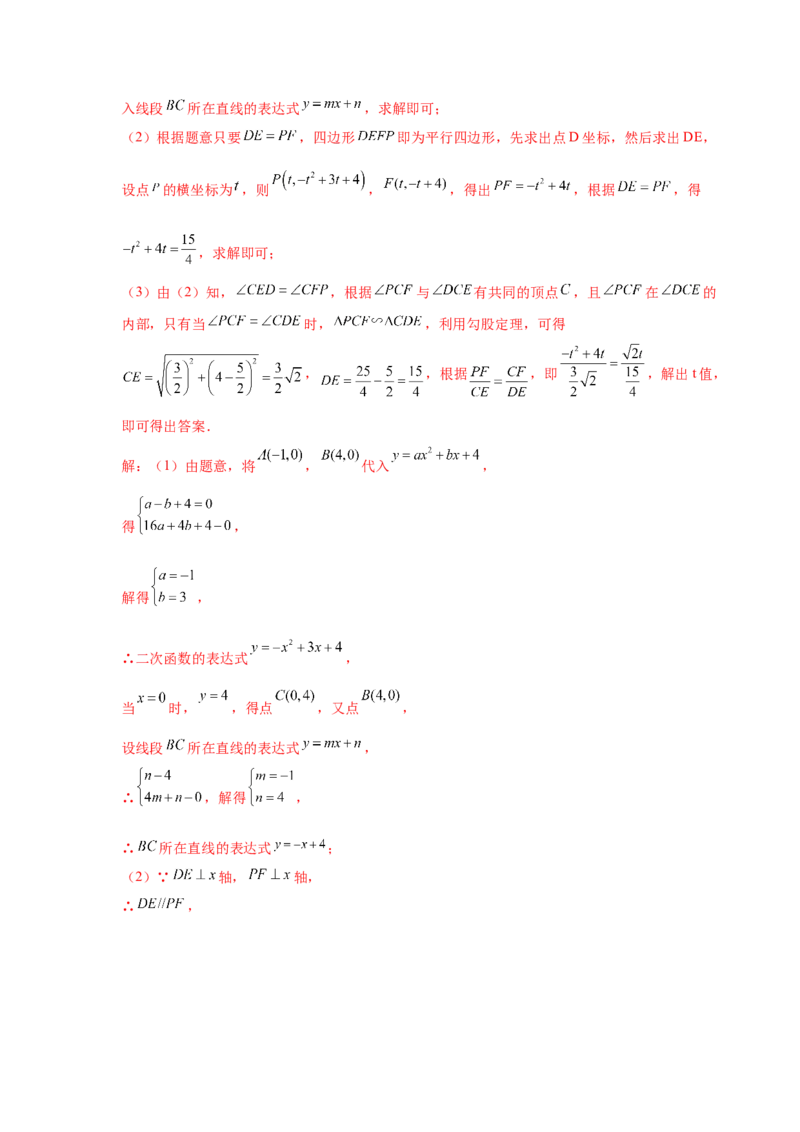 专题2.48二次函数压轴题-相似问题（培优篇）（专项练习）_北师大初中数学_9下-北师大版初中数学_05习题试卷_1课时练习_同步练习（第2套）