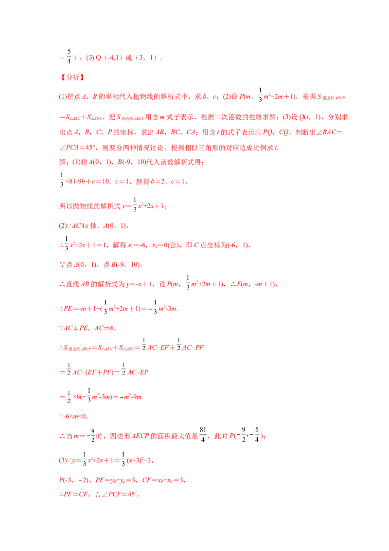 专题2.48二次函数压轴题-相似问题（培优篇）（专项练习）_北师大初中数学_9下-北师大版初中数学_05习题试卷_1课时练习_同步练习（第2套）