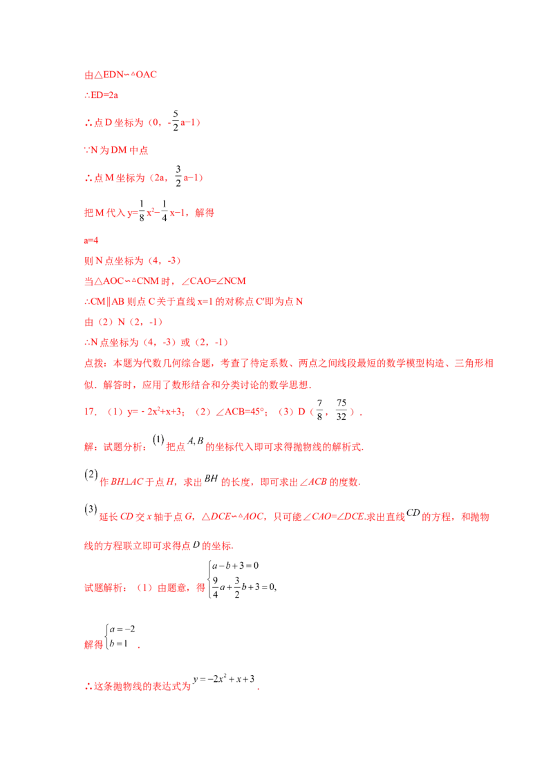 专题2.48二次函数压轴题-相似问题（培优篇）（专项练习）_北师大初中数学_9下-北师大版初中数学_05习题试卷_1课时练习_同步练习（第2套）