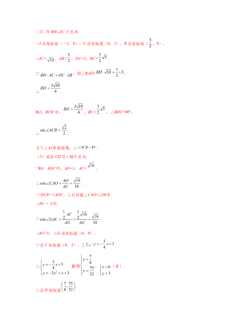专题2.48二次函数压轴题-相似问题（培优篇）（专项练习）_北师大初中数学_9下-北师大版初中数学_05习题试卷_1课时练习_同步练习（第2套）