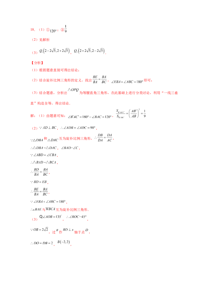 专题2.48二次函数压轴题-相似问题（培优篇）（专项练习）_北师大初中数学_9下-北师大版初中数学_05习题试卷_1课时练习_同步练习（第2套）