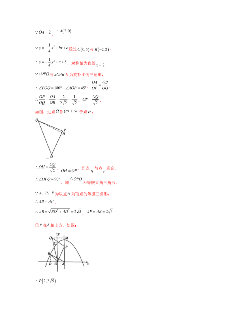 专题2.48二次函数压轴题-相似问题（培优篇）（专项练习）_北师大初中数学_9下-北师大版初中数学_05习题试卷_1课时练习_同步练习（第2套）