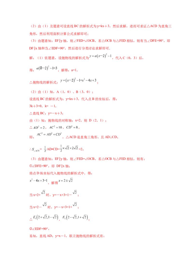 专题2.48二次函数压轴题-相似问题（培优篇）（专项练习）_北师大初中数学_9下-北师大版初中数学_05习题试卷_1课时练习_同步练习（第2套）