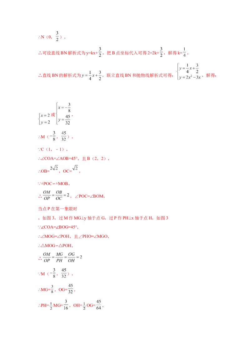 专题2.48二次函数压轴题-相似问题（培优篇）（专项练习）_北师大初中数学_9下-北师大版初中数学_05习题试卷_1课时练习_同步练习（第2套）