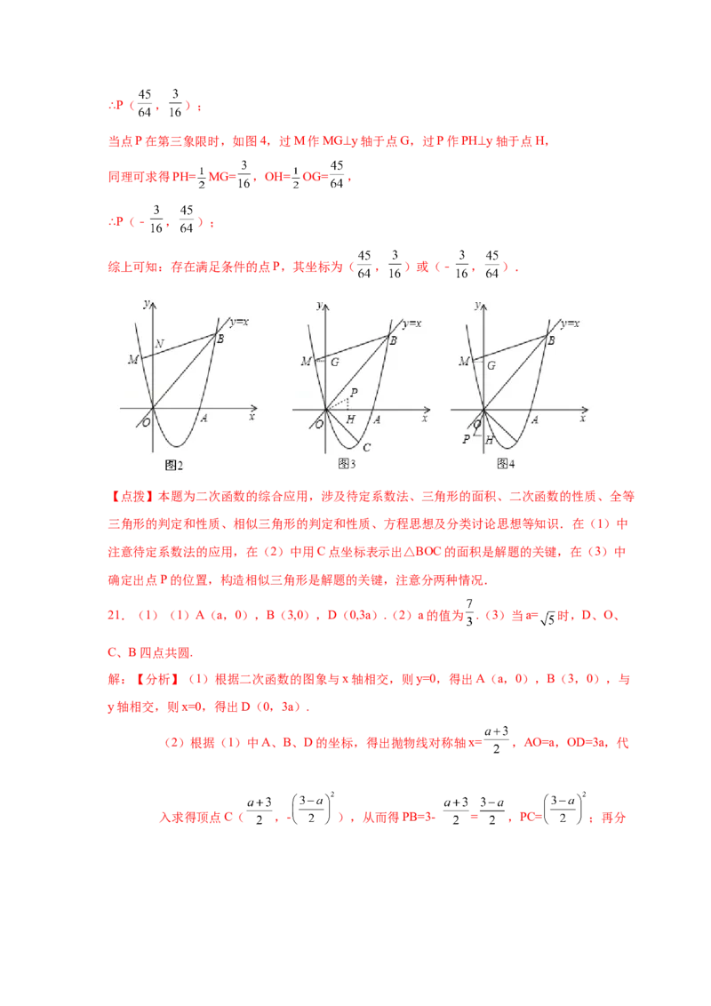 专题2.48二次函数压轴题-相似问题（培优篇）（专项练习）_北师大初中数学_9下-北师大版初中数学_05习题试卷_1课时练习_同步练习（第2套）