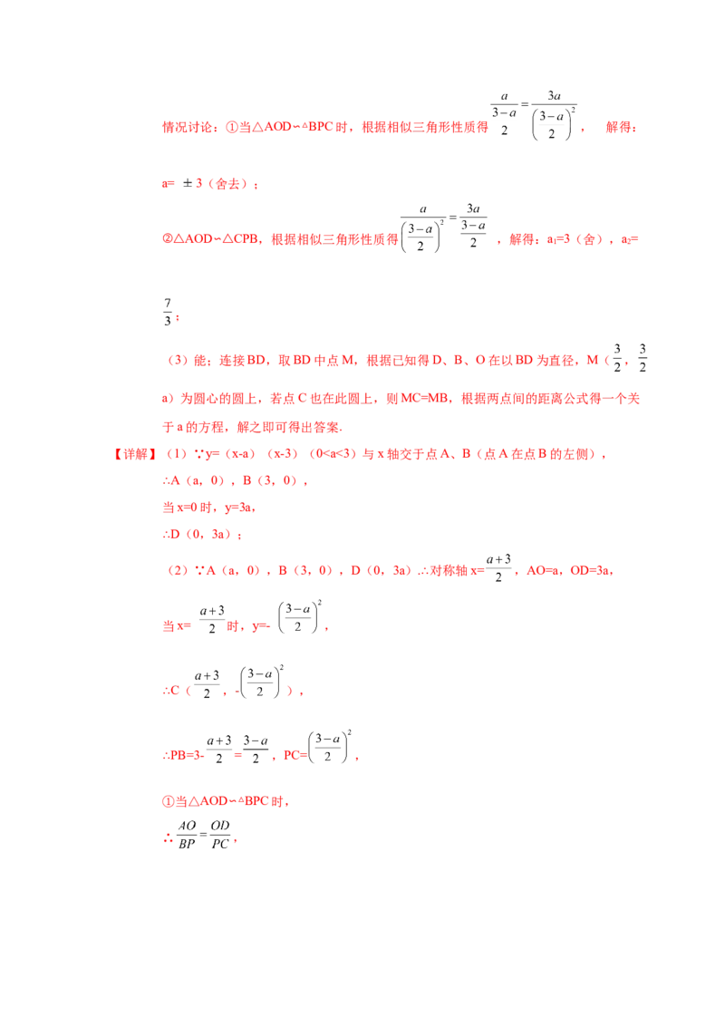 专题2.48二次函数压轴题-相似问题（培优篇）（专项练习）_北师大初中数学_9下-北师大版初中数学_05习题试卷_1课时练习_同步练习（第2套）