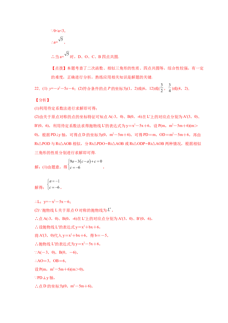 专题2.48二次函数压轴题-相似问题（培优篇）（专项练习）_北师大初中数学_9下-北师大版初中数学_05习题试卷_1课时练习_同步练习（第2套）