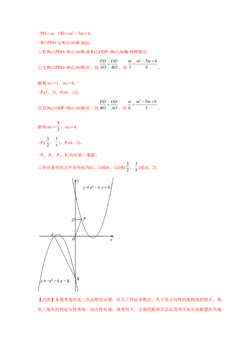 专题2.48二次函数压轴题-相似问题（培优篇）（专项练习）_北师大初中数学_9下-北师大版初中数学_05习题试卷_1课时练习_同步练习（第2套）