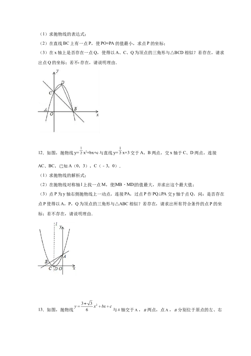 专题2.48二次函数压轴题-相似问题（培优篇）（专项练习）_北师大初中数学_9下-北师大版初中数学_05习题试卷_1课时练习_同步练习（第2套）
