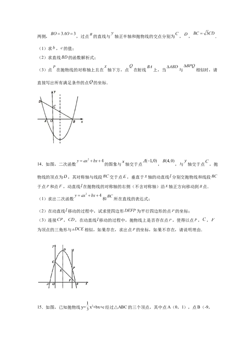 专题2.48二次函数压轴题-相似问题（培优篇）（专项练习）_北师大初中数学_9下-北师大版初中数学_05习题试卷_1课时练习_同步练习（第2套）