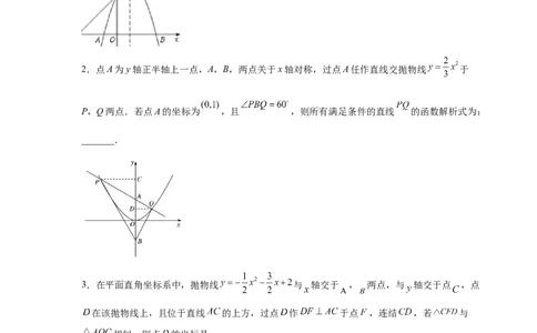 专题2.48二次函数压轴题-相似问题（培优篇）（专项练习）_北师大初中数学_9下-北师大版初中数学_05习题试卷_1课时练习_同步练习（第2套）
