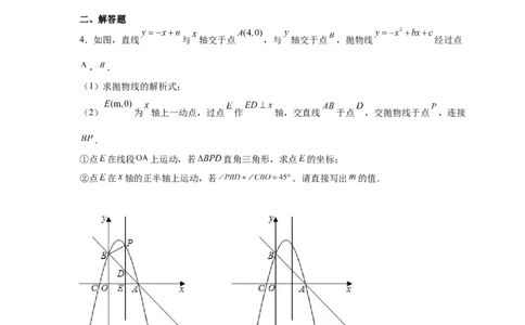专题2.48二次函数压轴题-相似问题（培优篇）（专项练习）_北师大初中数学_9下-北师大版初中数学_05习题试卷_1课时练习_同步练习（第2套）