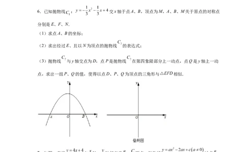专题2.48二次函数压轴题-相似问题（培优篇）（专项练习）_北师大初中数学_9下-北师大版初中数学_05习题试卷_1课时练习_同步练习（第2套）