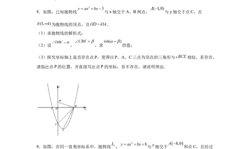专题2.48二次函数压轴题-相似问题（培优篇）（专项练习）_北师大初中数学_9下-北师大版初中数学_05习题试卷_1课时练习_同步练习（第2套）