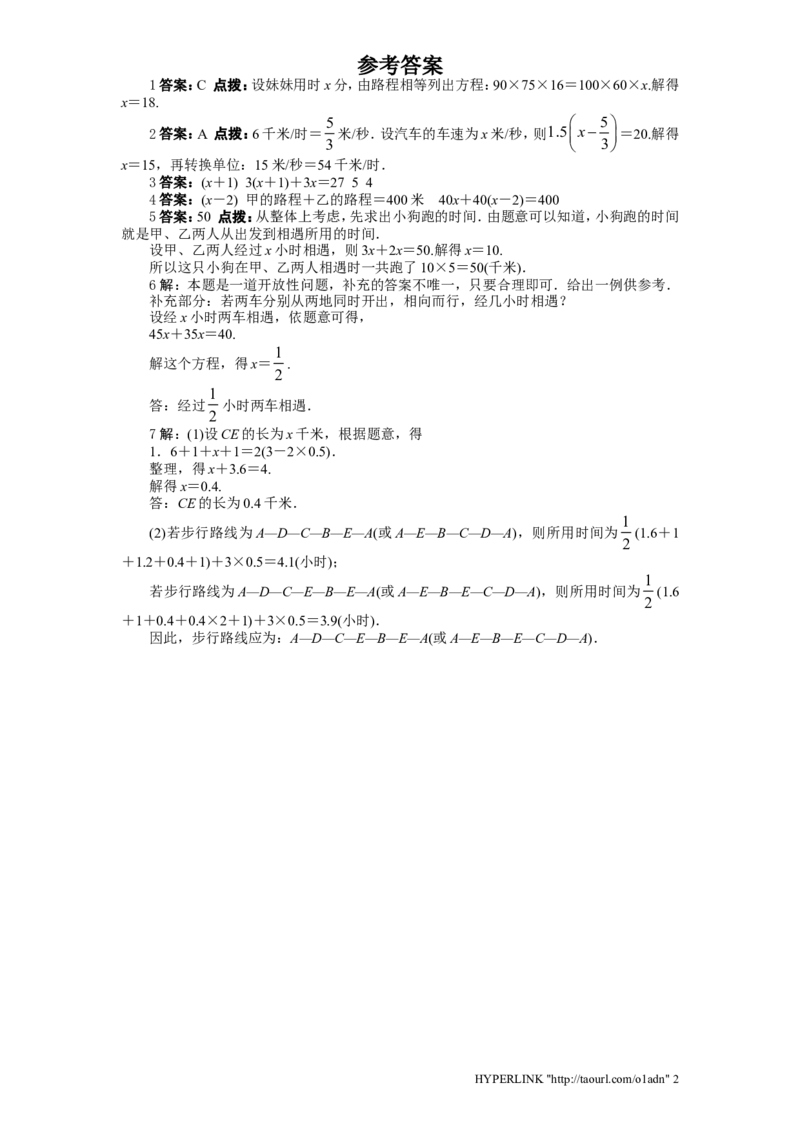 北师大版七年级数学上册第5章《一元一次方程》同步练习及答案&mdash;5.6应用一元一次方程：追赶小明1_北师大初中数学_7上-北师大版初中数学_7上-初中数学北师大（旧版）赠送_05习题试卷