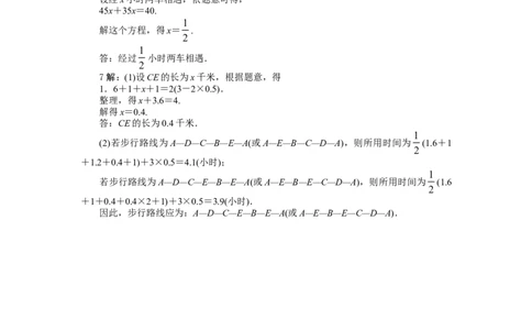 北师大版七年级数学上册第5章《一元一次方程》同步练习及答案&mdash;5.6应用一元一次方程：追赶小明1_北师大初中数学_7上-北师大版初中数学_7上-初中数学北师大（旧版）赠送_05习题试卷
