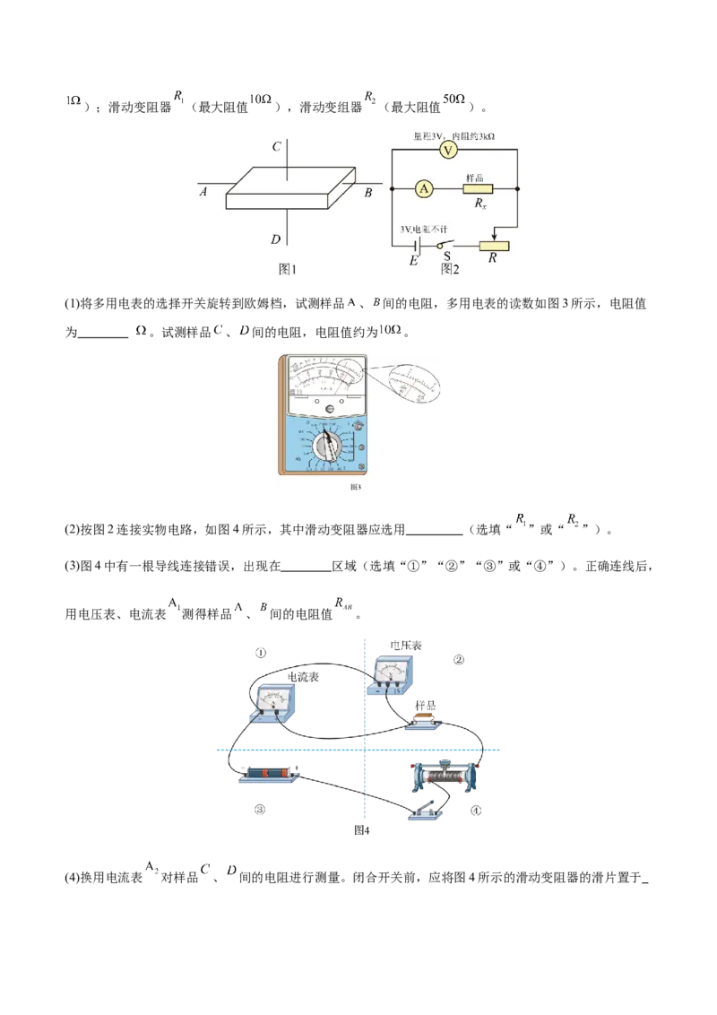 专题20电学实验（练习）（原卷版）_03高考英语_2025年新高考资料_二轮复习_01高考语文等多个文件_上好课2025年高考物理二轮复习讲练测（新高考通用）