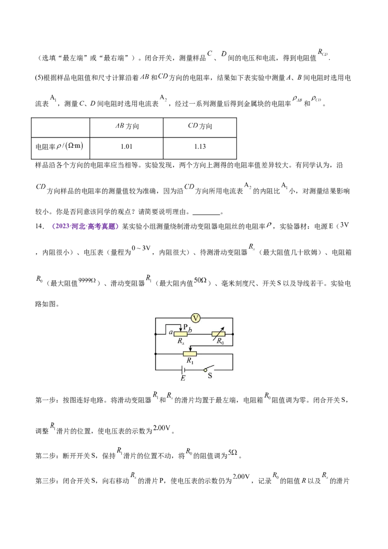 专题20电学实验（练习）（原卷版）_03高考英语_2025年新高考资料_二轮复习_01高考语文等多个文件_上好课2025年高考物理二轮复习讲练测（新高考通用）
