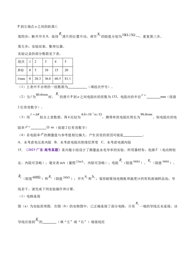 专题20电学实验（练习）（原卷版）_03高考英语_2025年新高考资料_二轮复习_01高考语文等多个文件_上好课2025年高考物理二轮复习讲练测（新高考通用）