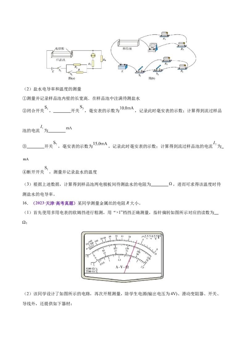 专题20电学实验（练习）（原卷版）_03高考英语_2025年新高考资料_二轮复习_01高考语文等多个文件_上好课2025年高考物理二轮复习讲练测（新高考通用）