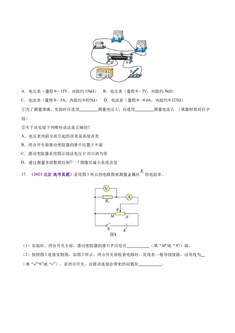 专题20电学实验（练习）（原卷版）_03高考英语_2025年新高考资料_二轮复习_01高考语文等多个文件_上好课2025年高考物理二轮复习讲练测（新高考通用）