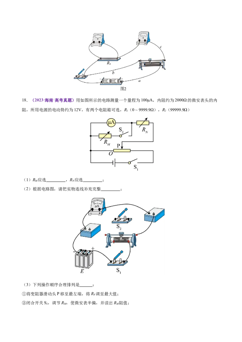 专题20电学实验（练习）（原卷版）_03高考英语_2025年新高考资料_二轮复习_01高考语文等多个文件_上好课2025年高考物理二轮复习讲练测（新高考通用）