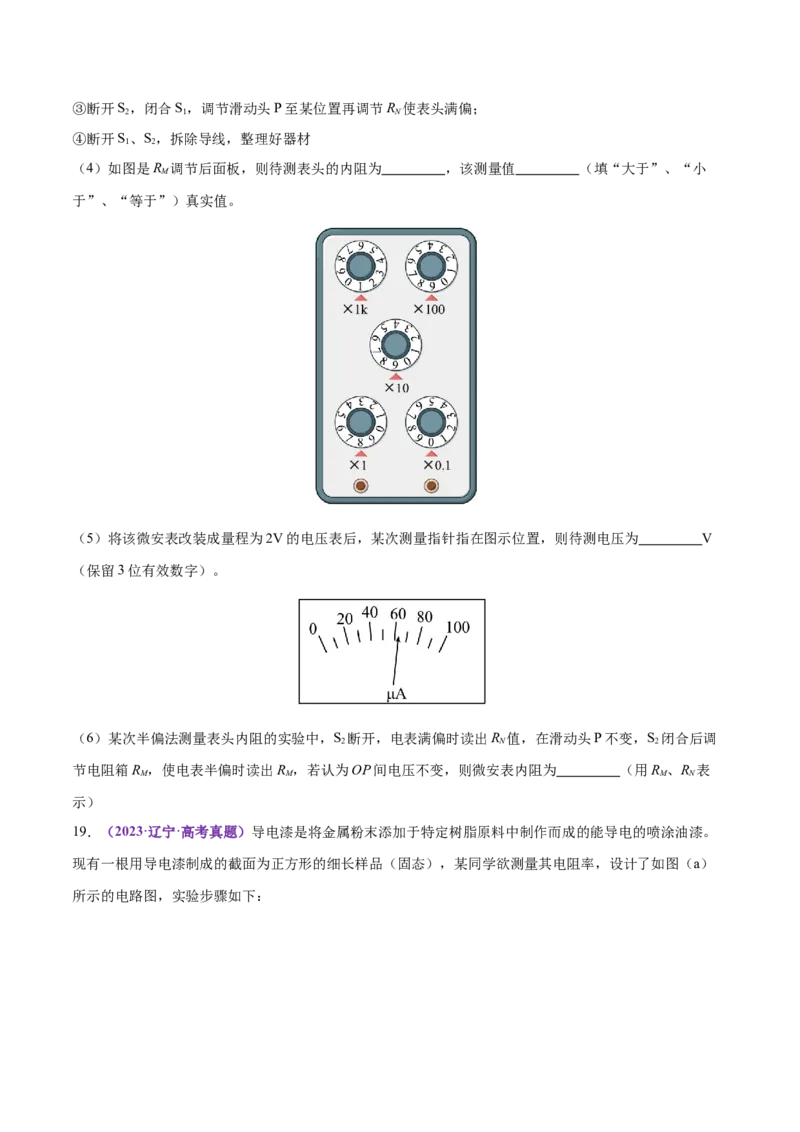 专题20电学实验（练习）（原卷版）_03高考英语_2025年新高考资料_二轮复习_01高考语文等多个文件_上好课2025年高考物理二轮复习讲练测（新高考通用）