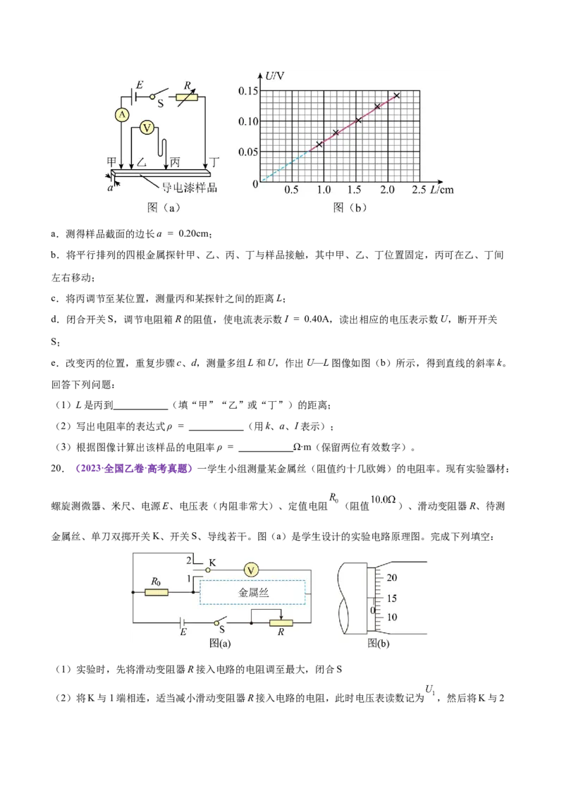专题20电学实验（练习）（原卷版）_03高考英语_2025年新高考资料_二轮复习_01高考语文等多个文件_上好课2025年高考物理二轮复习讲练测（新高考通用）