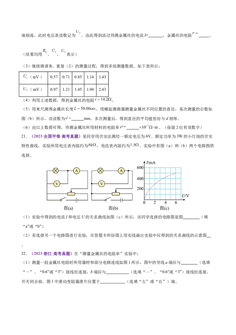 专题20电学实验（练习）（原卷版）_03高考英语_2025年新高考资料_二轮复习_01高考语文等多个文件_上好课2025年高考物理二轮复习讲练测（新高考通用）