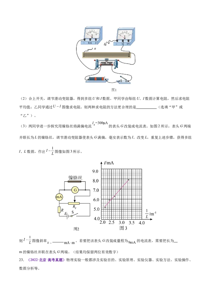 专题20电学实验（练习）（原卷版）_03高考英语_2025年新高考资料_二轮复习_01高考语文等多个文件_上好课2025年高考物理二轮复习讲练测（新高考通用）