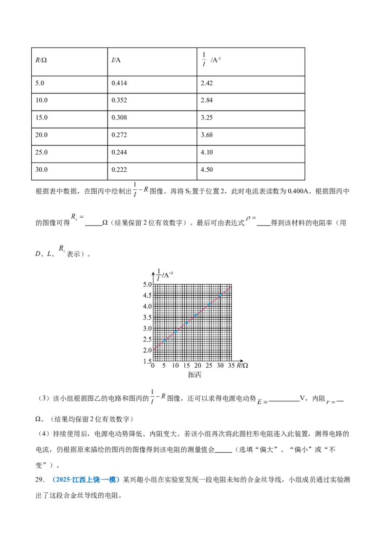 专题20电学实验（练习）（原卷版）_03高考英语_2025年新高考资料_二轮复习_01高考语文等多个文件_上好课2025年高考物理二轮复习讲练测（新高考通用）