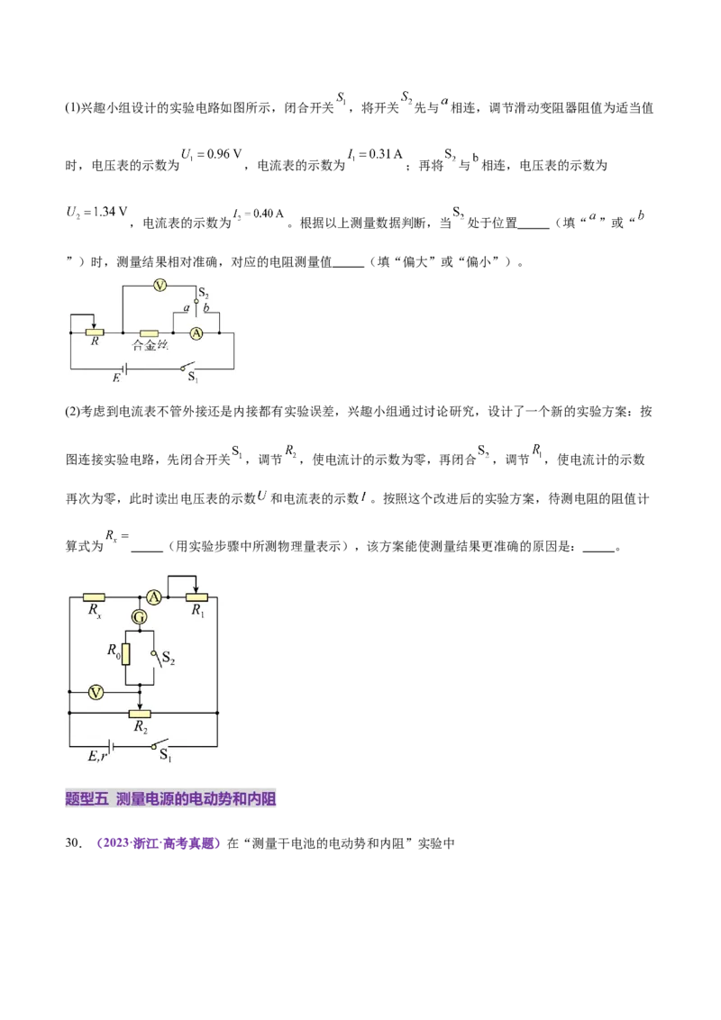 专题20电学实验（练习）（原卷版）_03高考英语_2025年新高考资料_二轮复习_01高考语文等多个文件_上好课2025年高考物理二轮复习讲练测（新高考通用）