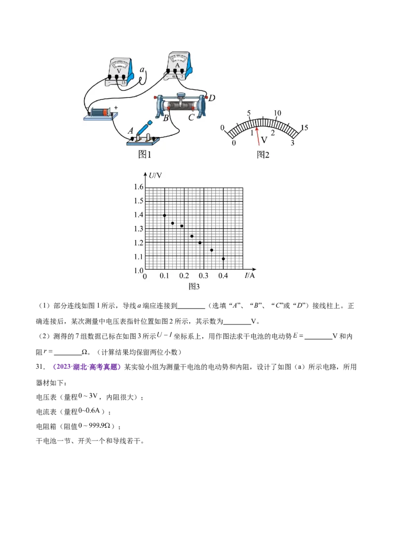 专题20电学实验（练习）（原卷版）_03高考英语_2025年新高考资料_二轮复习_01高考语文等多个文件_上好课2025年高考物理二轮复习讲练测（新高考通用）